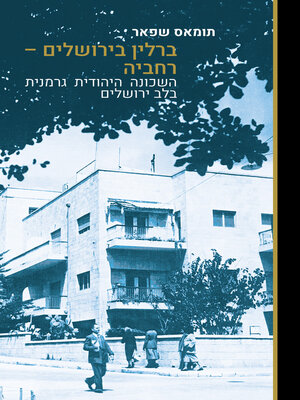 cover image of ברלין בירושלים